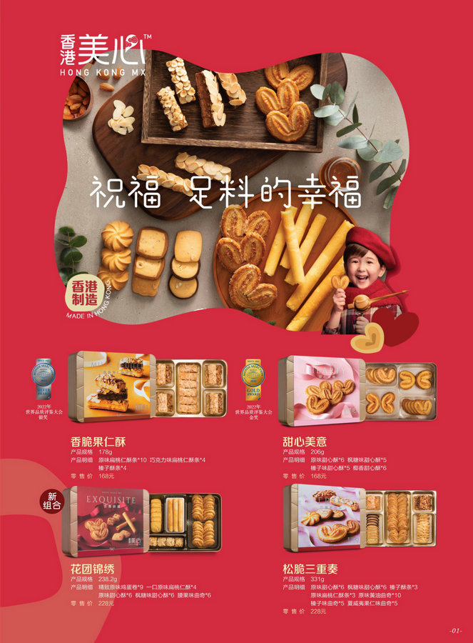 香港美心零食点心礼盒，春节腊肉礼盒